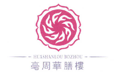 亳周华膳楼 huashanlou bozhou