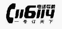 电话导航一号订天下