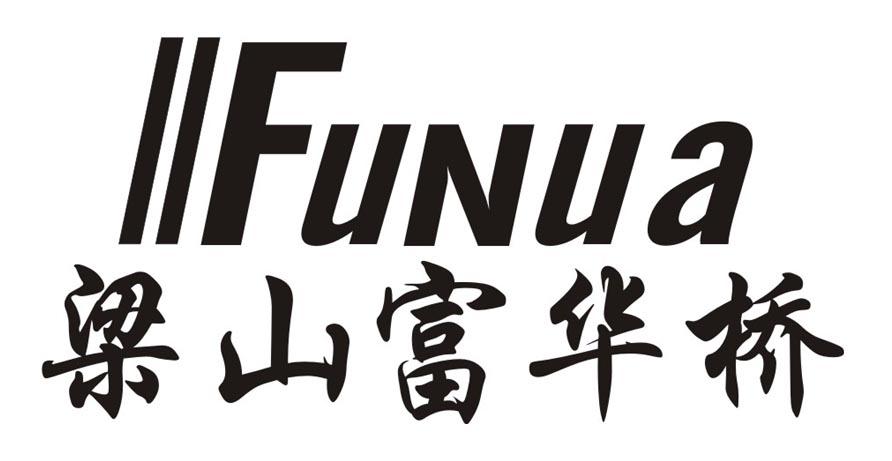 2015-05-21 梁山富华桥 funua 17005276 12-交通工具 商标注册申请