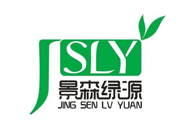 景森绿源 jsly