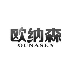 欧纳森