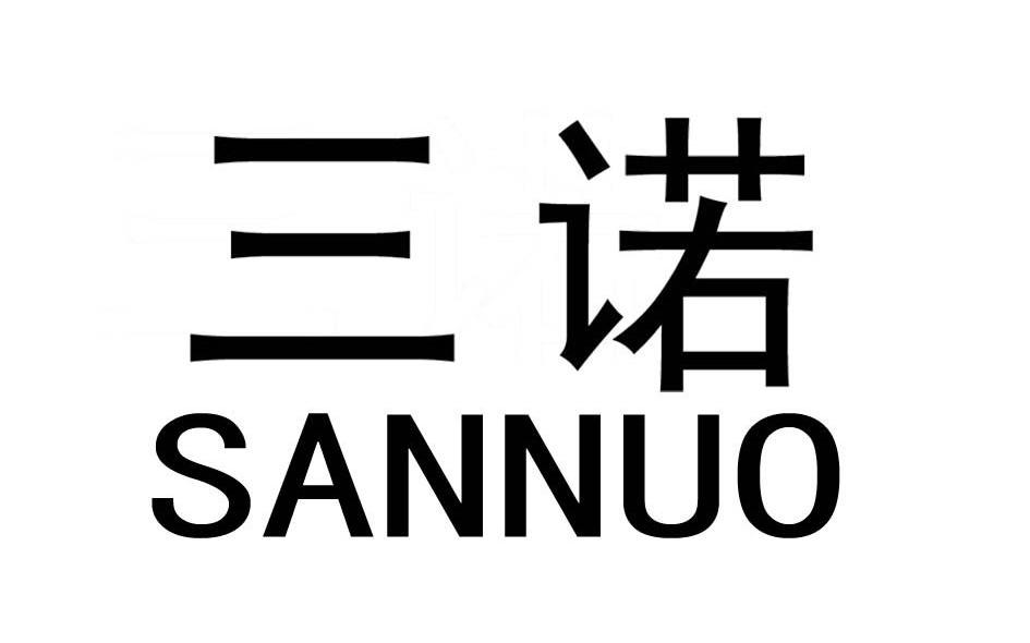 商标详情微信或天眼查app扫一扫查看详情 监控该商标的动态 三诺 申请