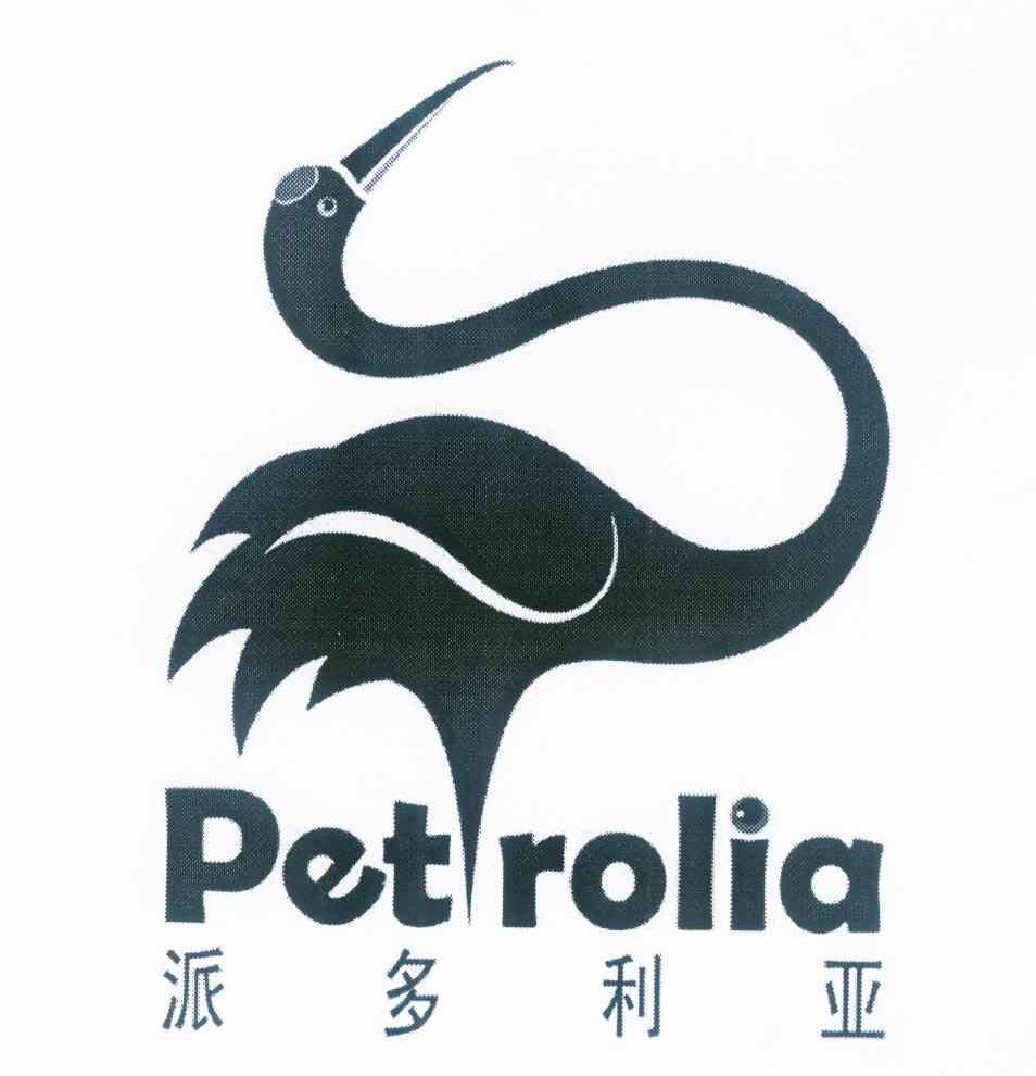 派多利亚 petrolia
