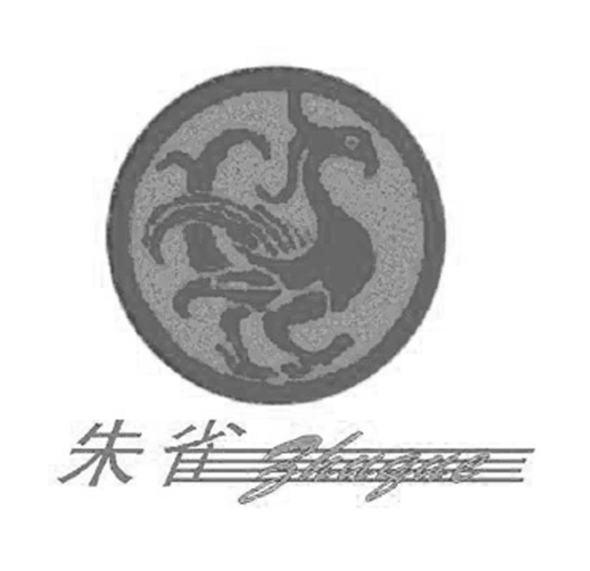 2010-07-26 朱雀 8513484 16-书刊,办公用品 商标已注册