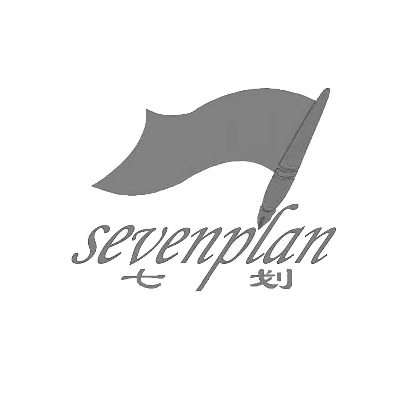 七划sevenplan_注册号15585975_商标注册查询 - 天眼查