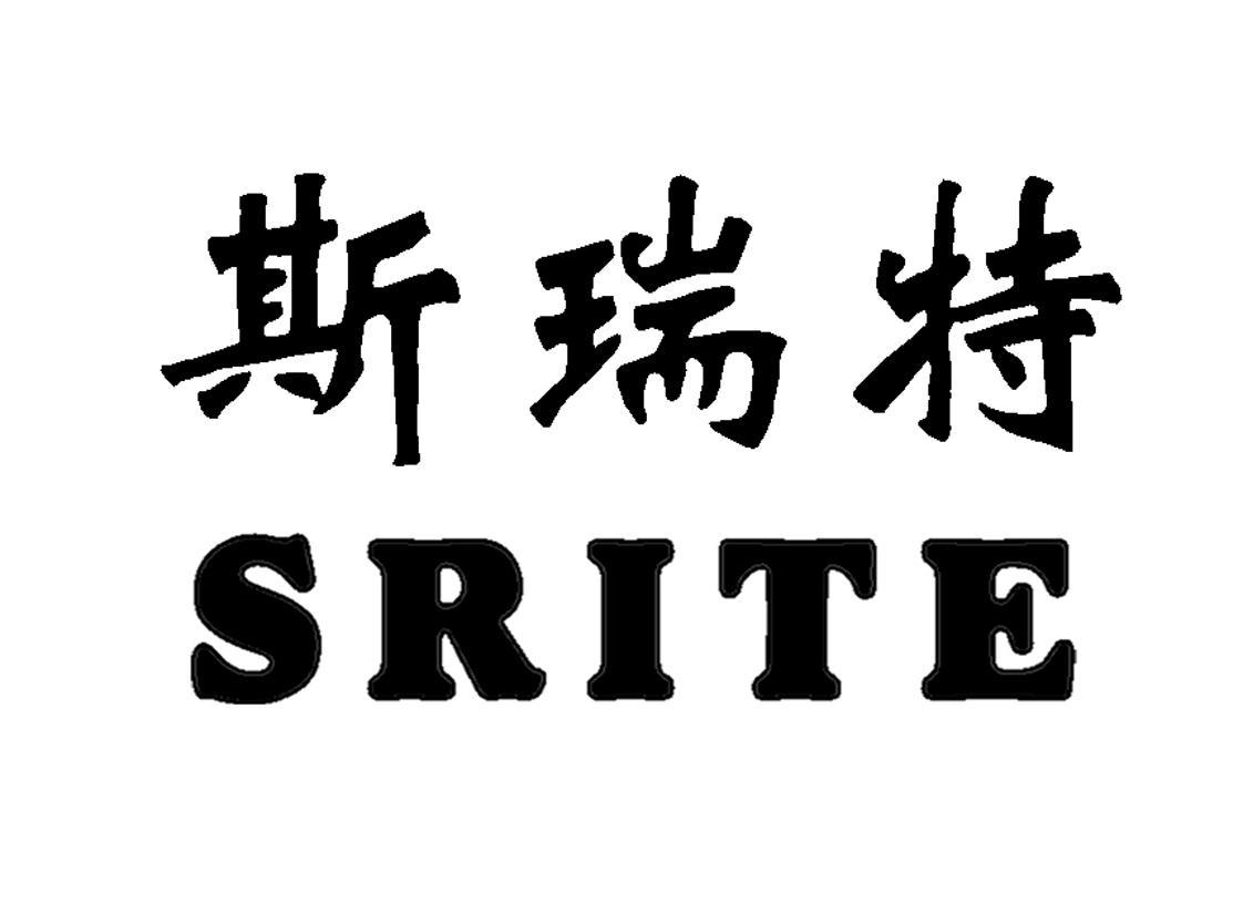 盐城市斯瑞特商贸有限公司