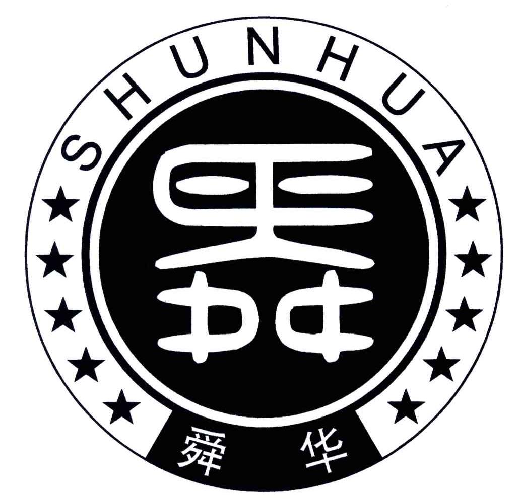 西安市舜华化妆品厂