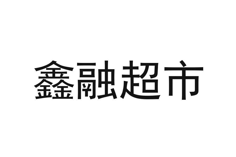 上海鑫桥大通金融信息服务有限公司