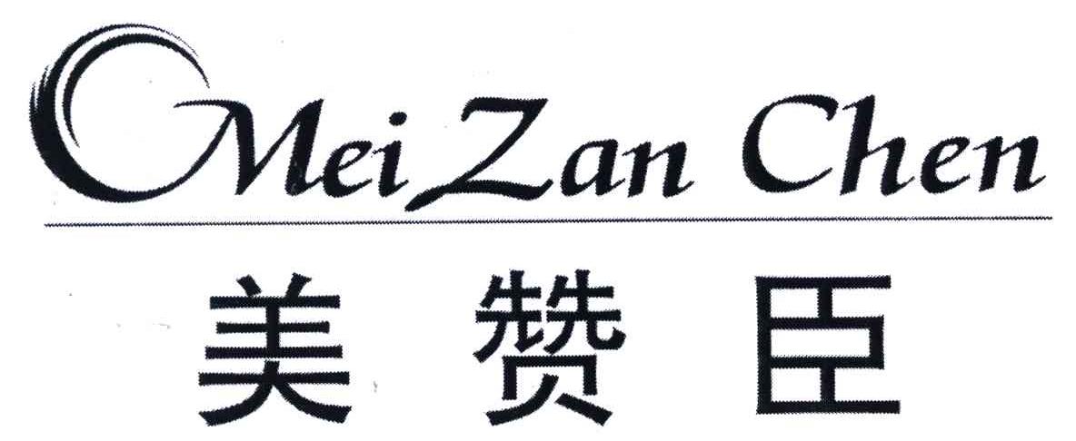 美赞臣_注册号29459426_商标注册查询 天眼查
