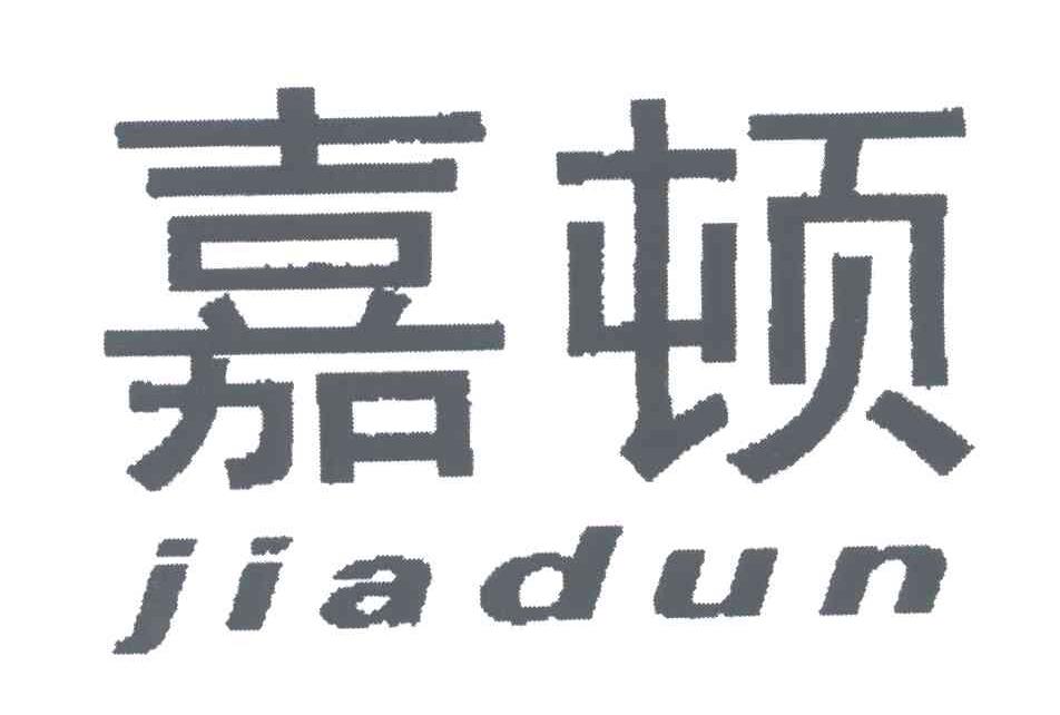 嘉顿