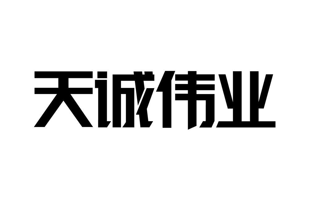 广州天诚伟业通信科技有限公司_陈曙宇_工商_风险信息 天眼查