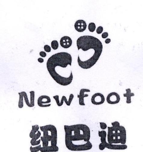 纽巴迪newfoot