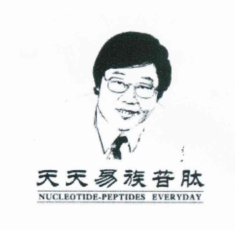 天天易族苷肽