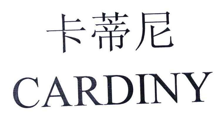 卡蒂尼;cardiny