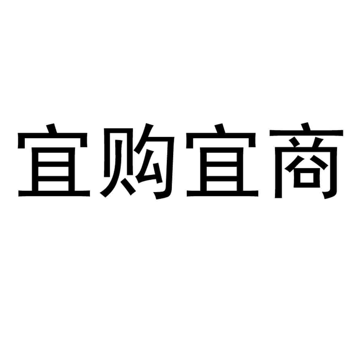 桐乡亦购亦商网络技术有限公司