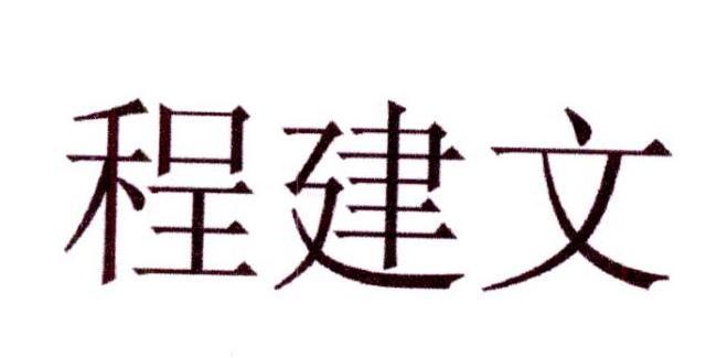 重庆市长寿区程程水产养殖场