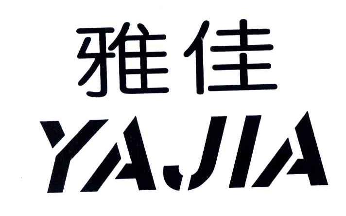 雅佳