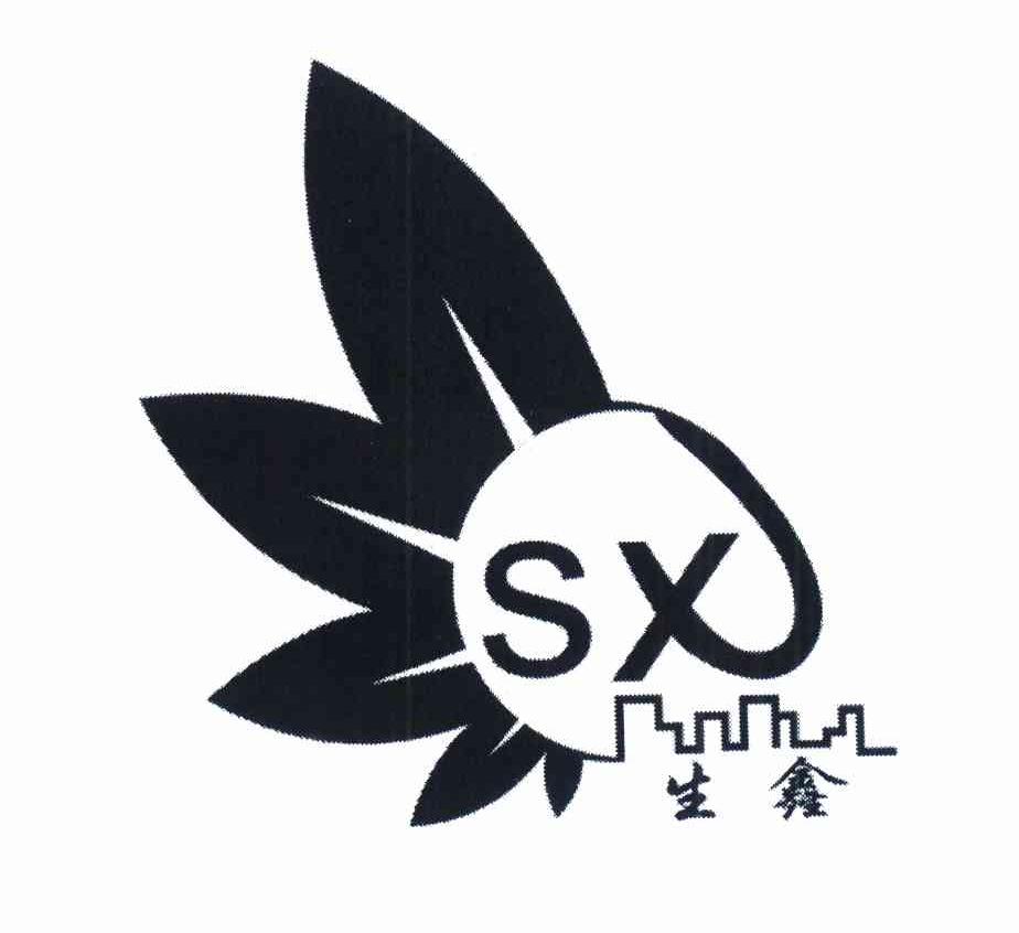 生鑫sx