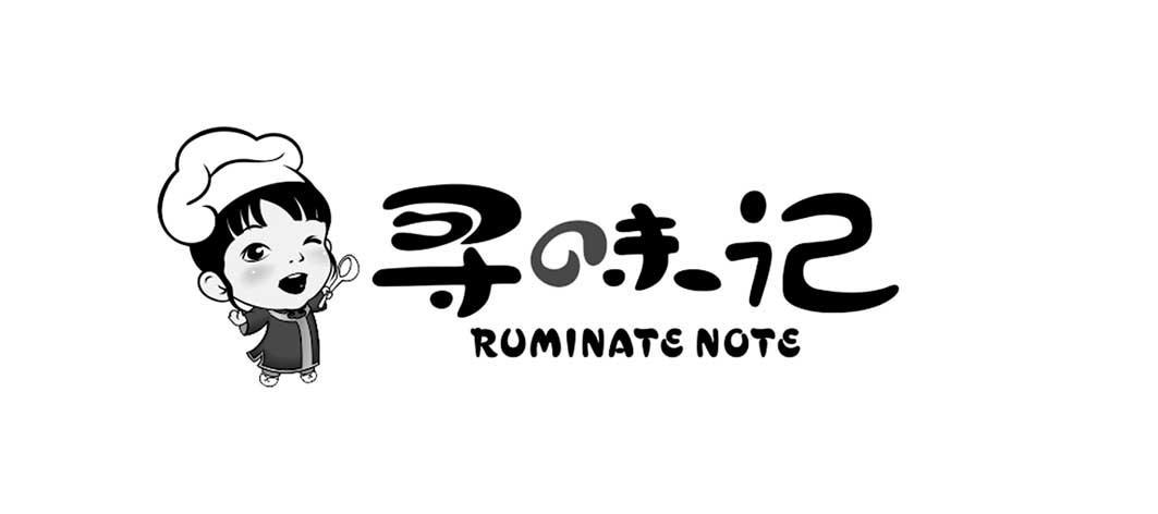 寻味记