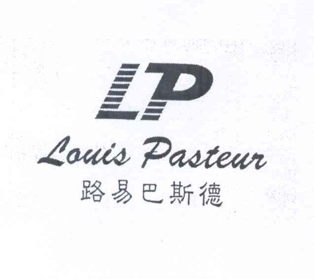 路易巴斯德 lp louis pasteur