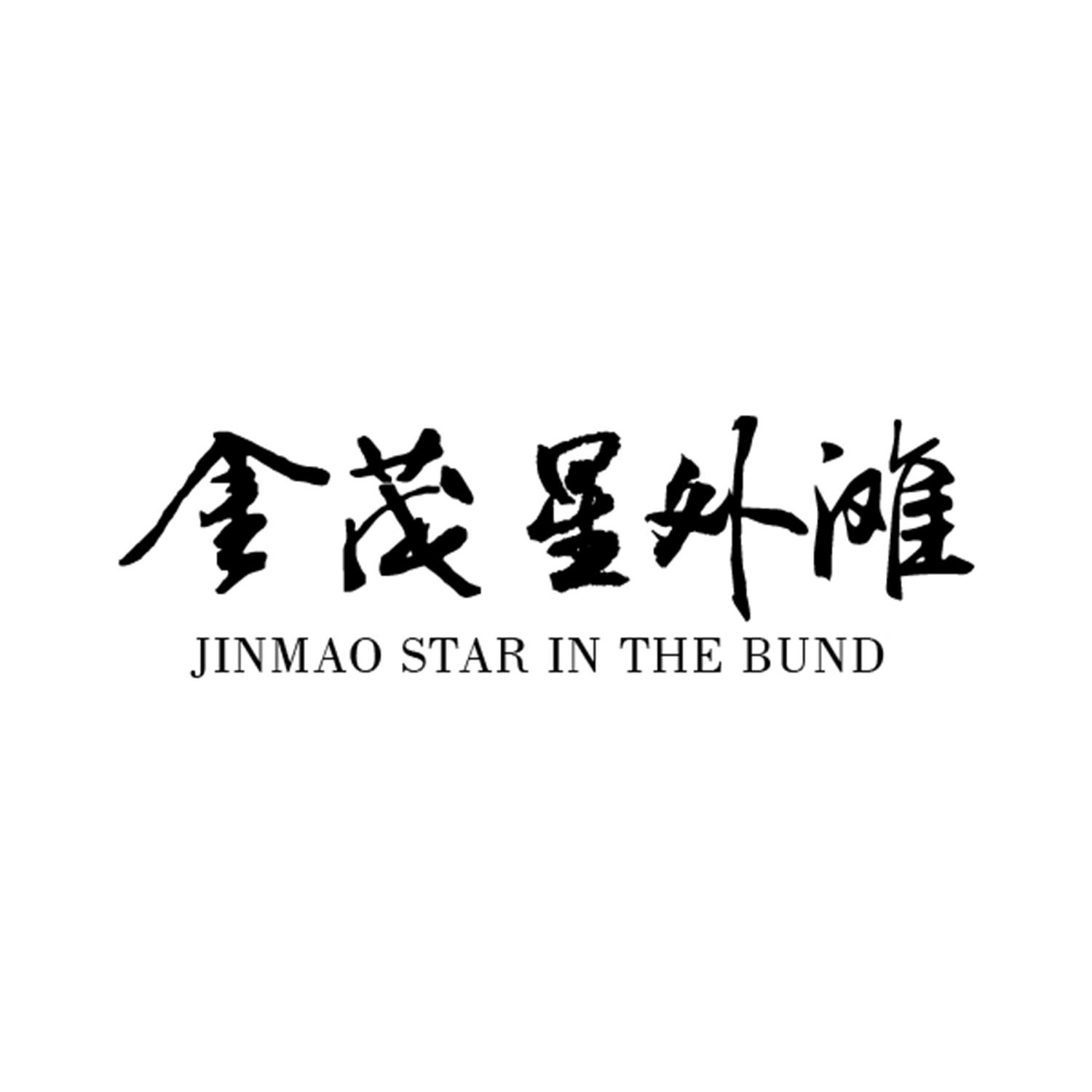 金茂星外滩 jinmao star in the bund