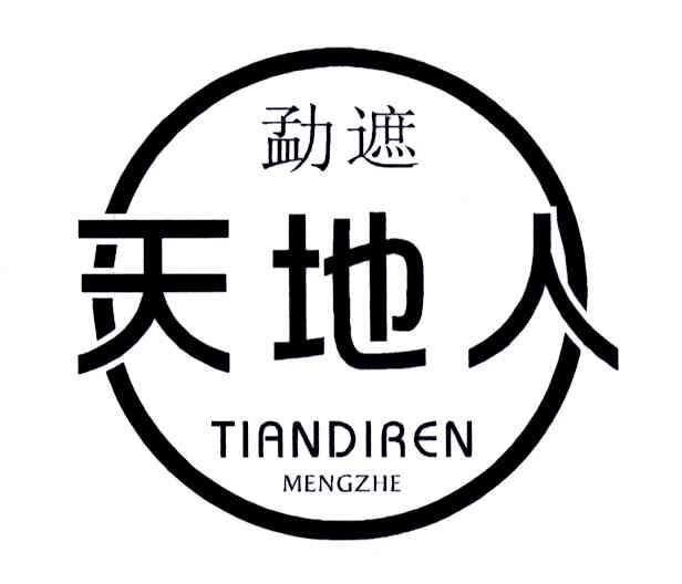 天地人