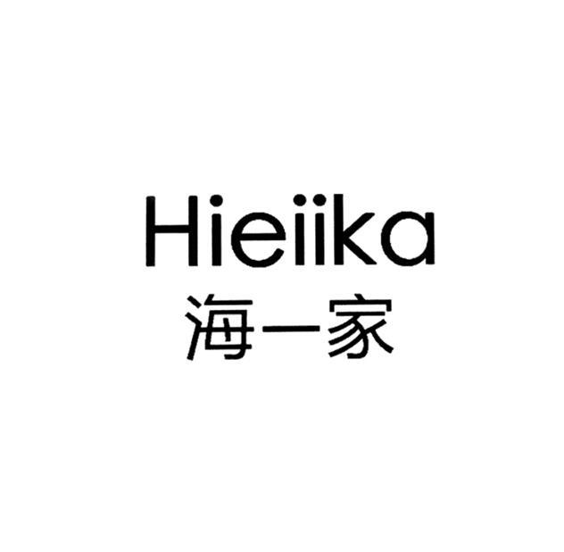 江阴海一家服饰有限公司_商标信息_公司商标信息查询