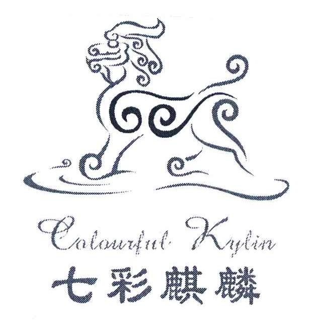 3 2008-03-26 七彩麒麟 6619314 36-金融物管 商标无效 详情