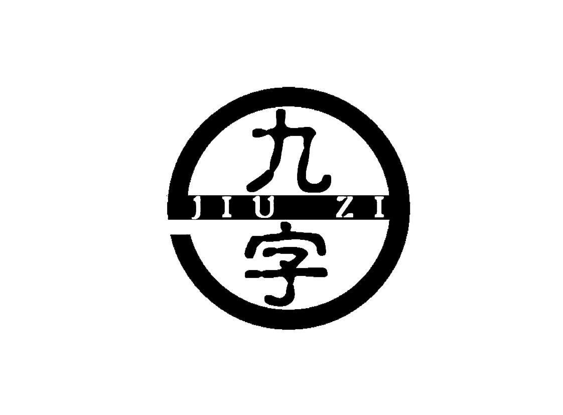 九字