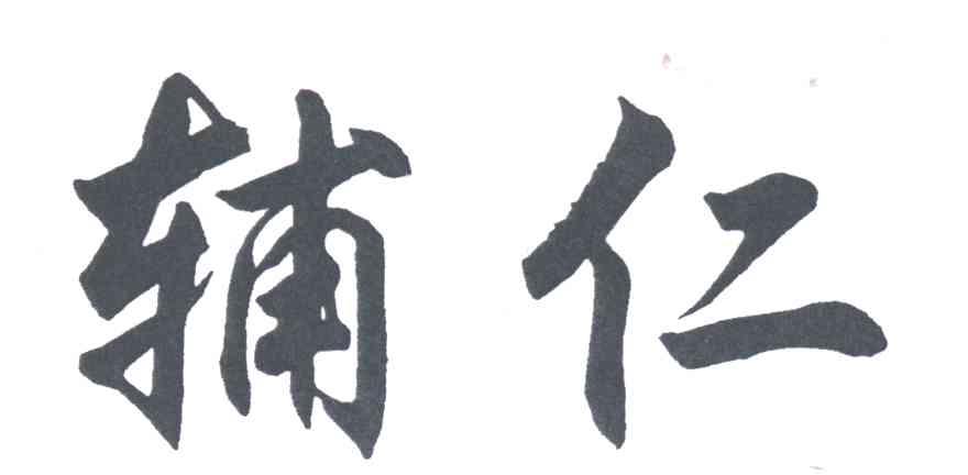 赵群