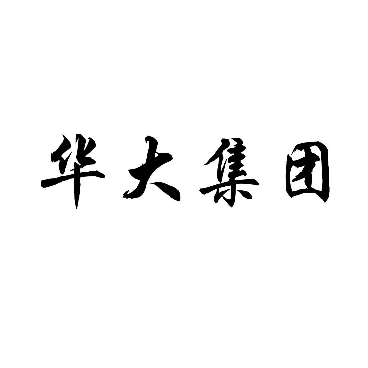 江苏华大海洋产业集团股份有限公司