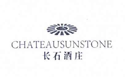 长石酒庄 chateausunstone