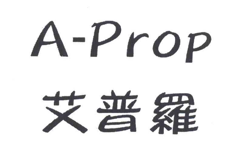 艾普罗a-prop商标无效分类:医疗器械申请日期:2009-0