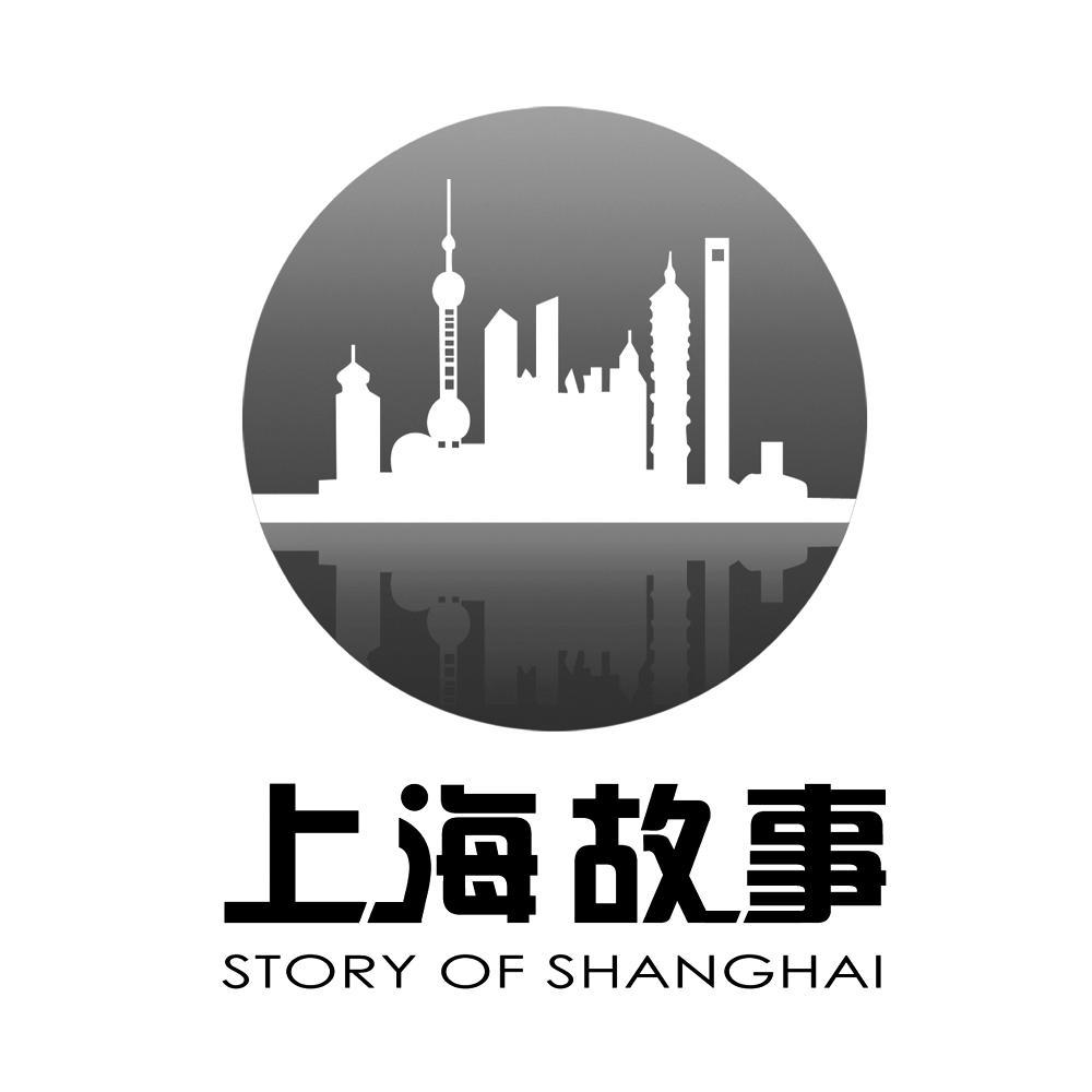 上海故事 story of shanghai