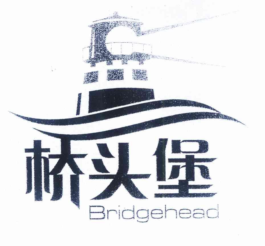 桥头堡 bridgehead