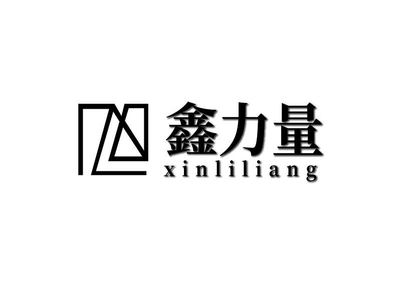 新力量