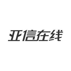 亚信时代科技集团有限公司