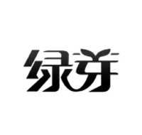 绿芽