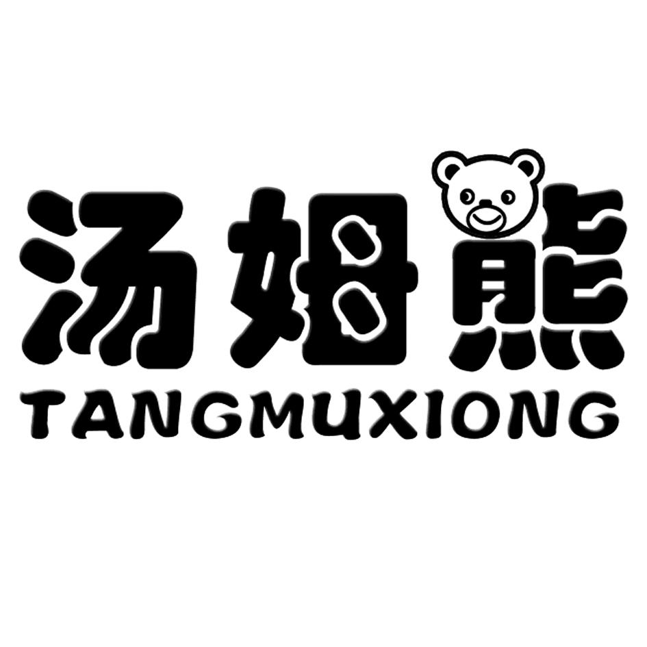汤姆熊
