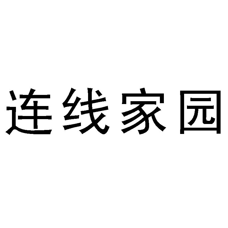 浙江理想连线企业管理有限公司_【信用信息_