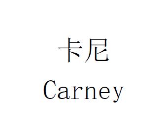 卡尼carney