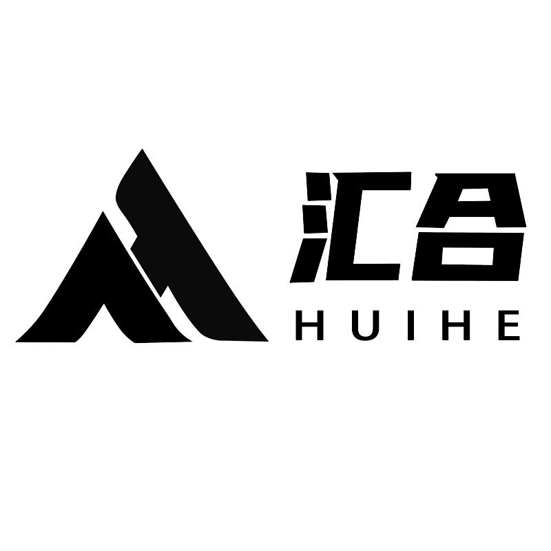 汇合
