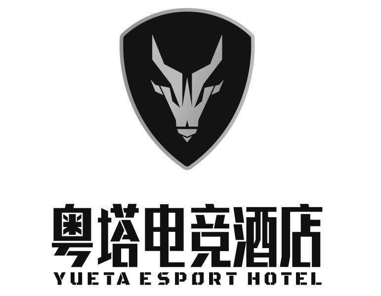 粤塔电竞酒店 yue ta e sport hotel