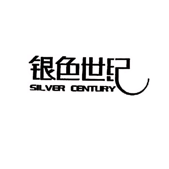 银色世纪 silver century