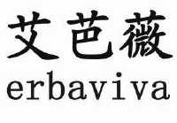 艾芭薇国际贸易(上海)有限公司