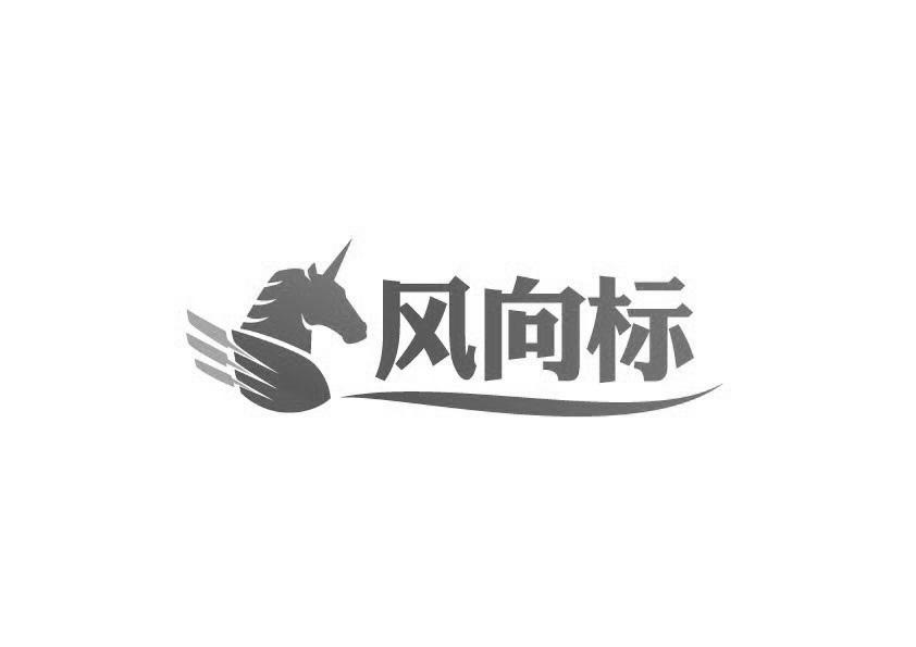 风向标
