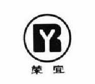 荣宜 ry