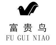 富贵鸟股份有限公司