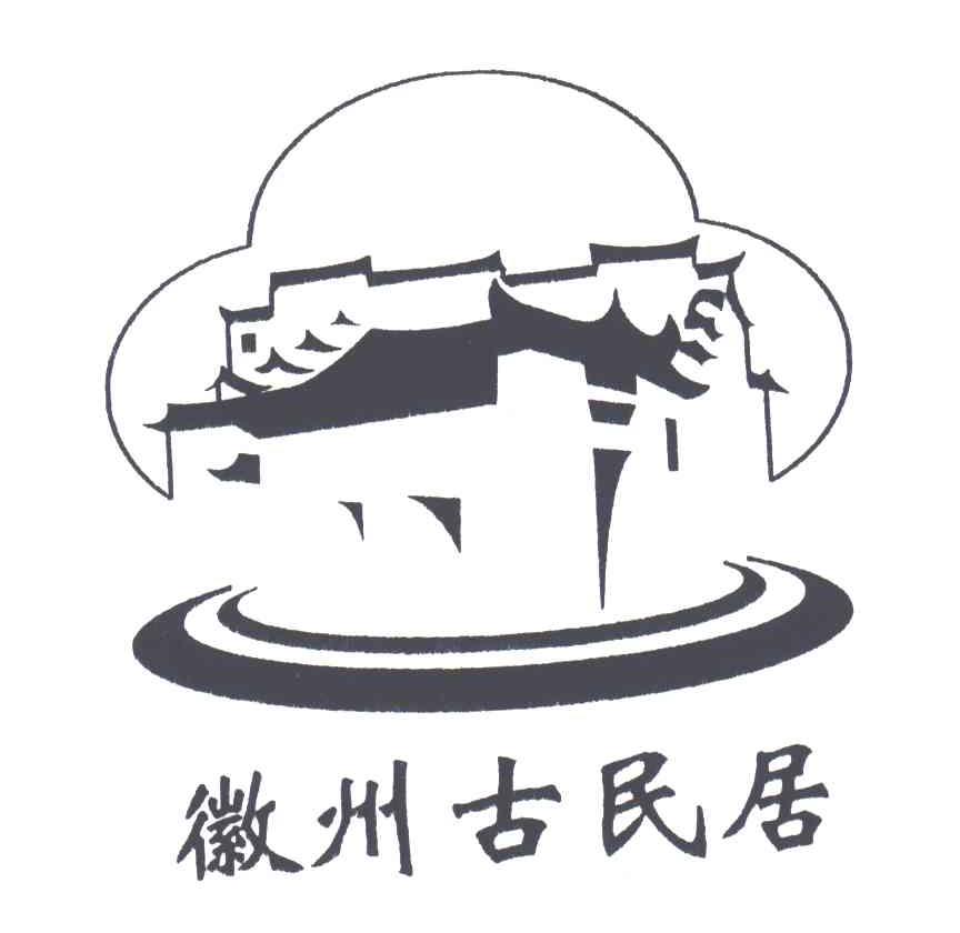 黄山徽州文化旅游集团有限公司