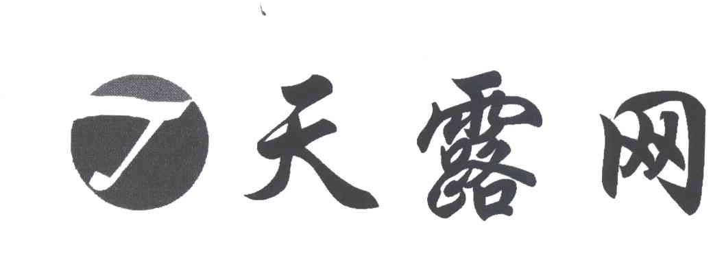 天露